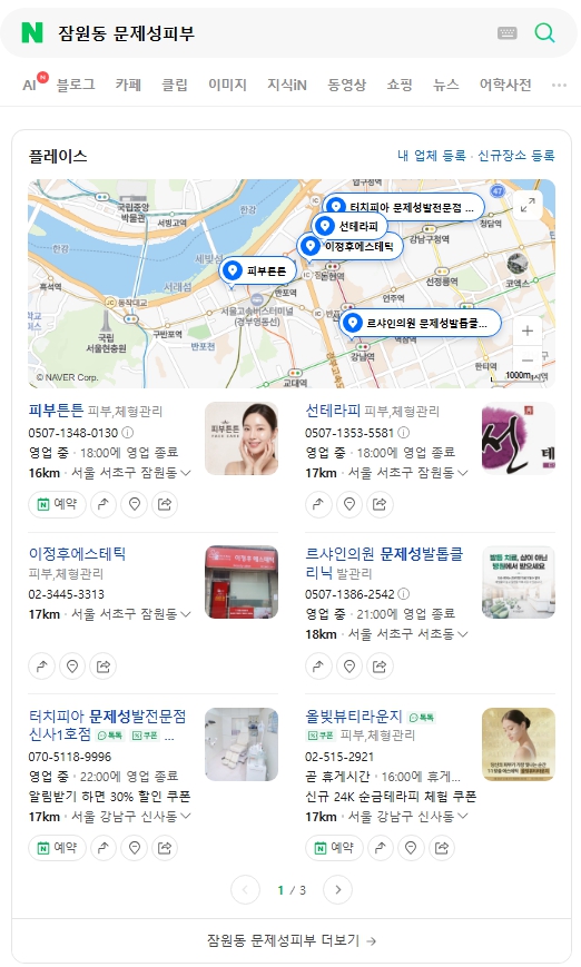 주요키워드 노출 2