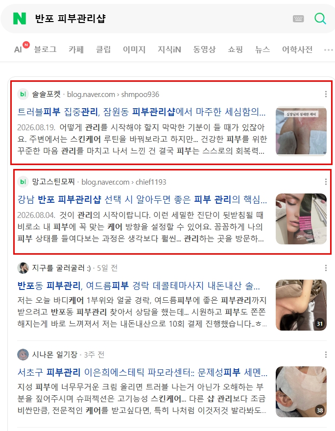 반포 피부관리샵 1,2위
