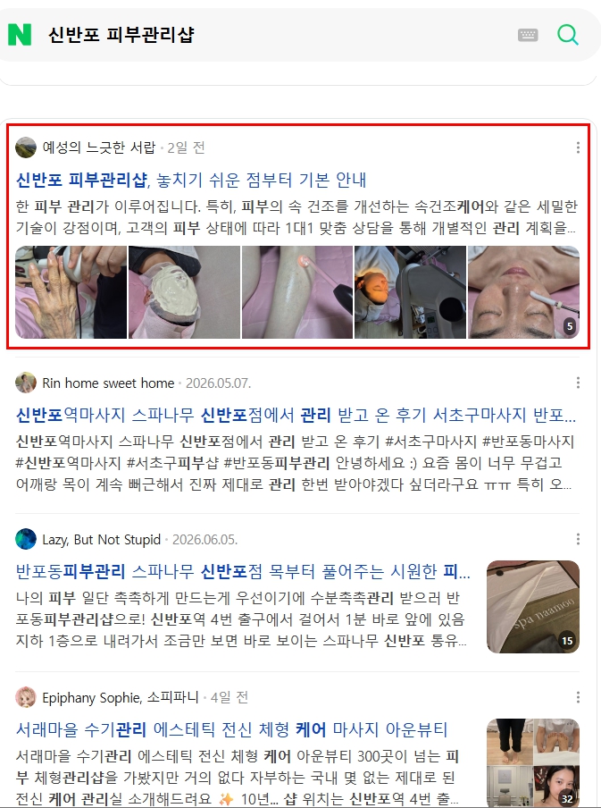 신반포 피부관리샵 1위