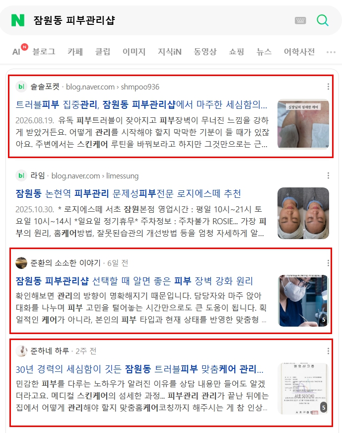 잠원동 피부관리샵 1,3,4위