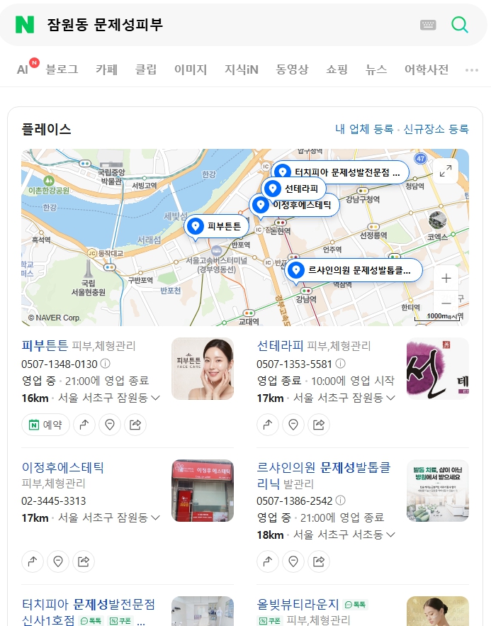 잠원동 문제성 피부 플레이스