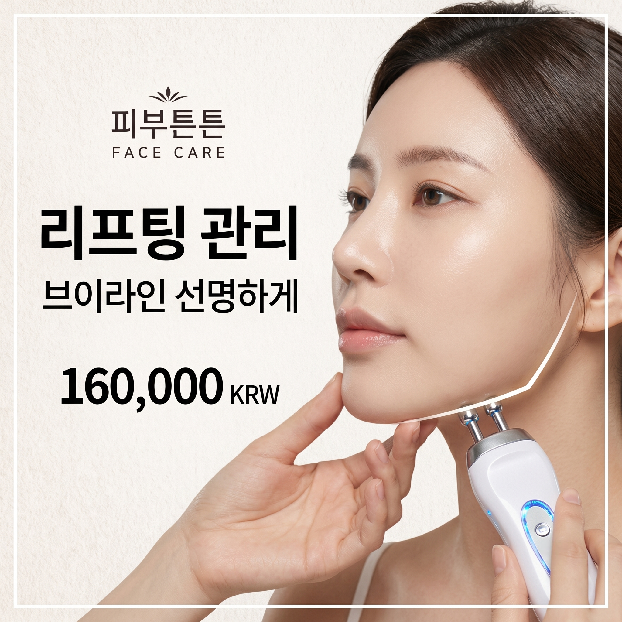 리프팅관리