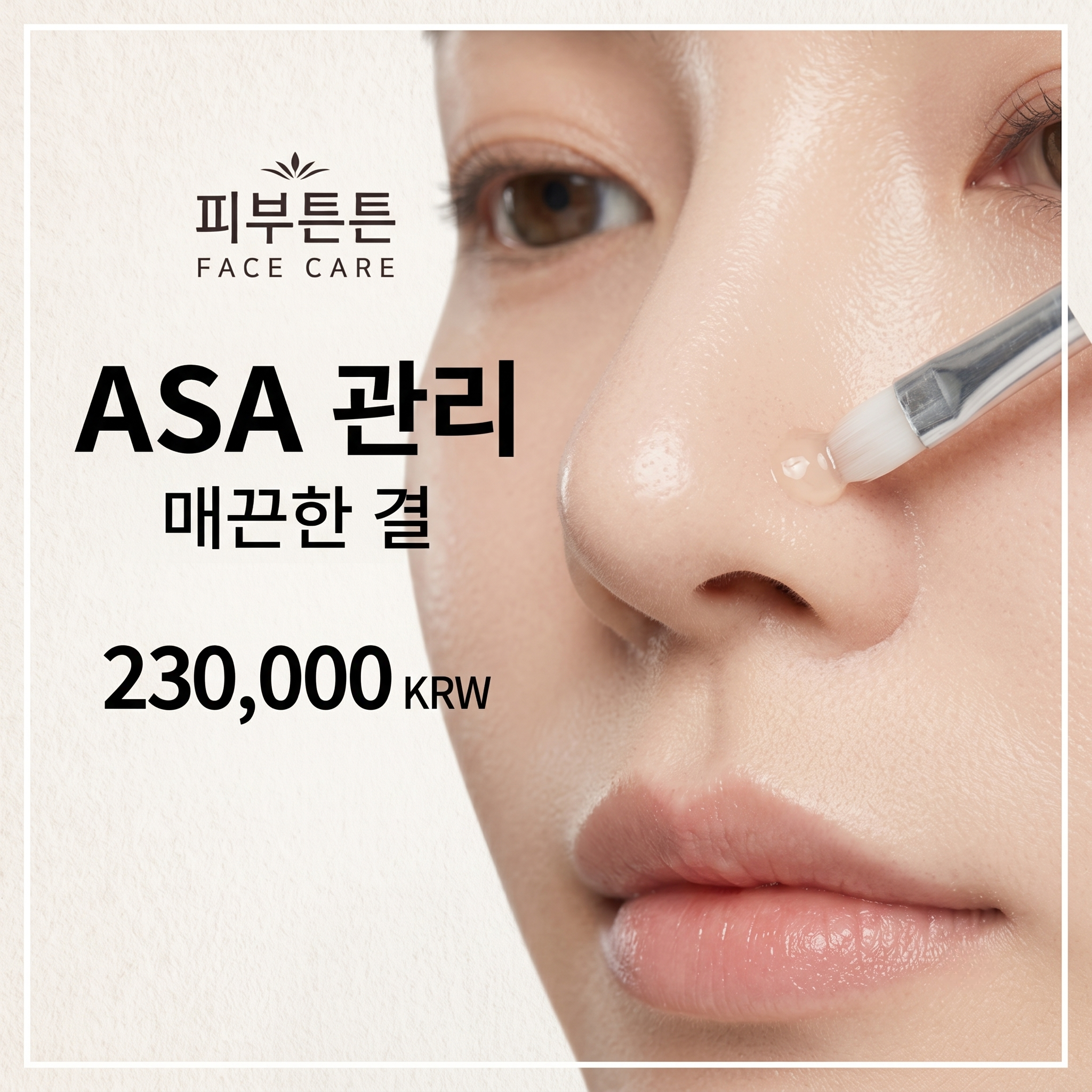ASA관리