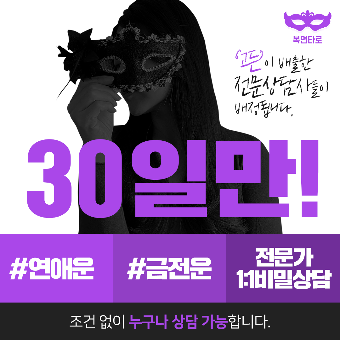복면타로 12분 광고