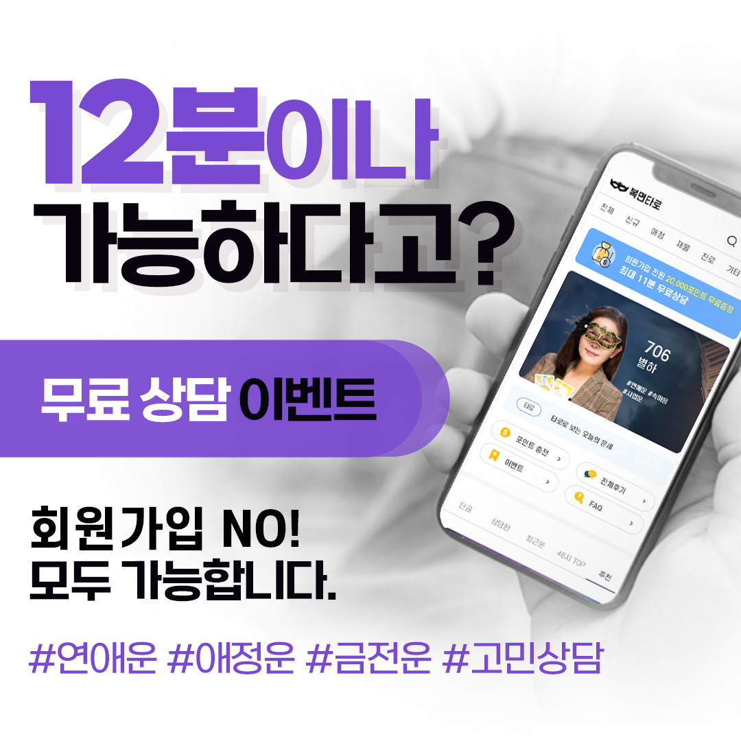 복면타로 조건없이