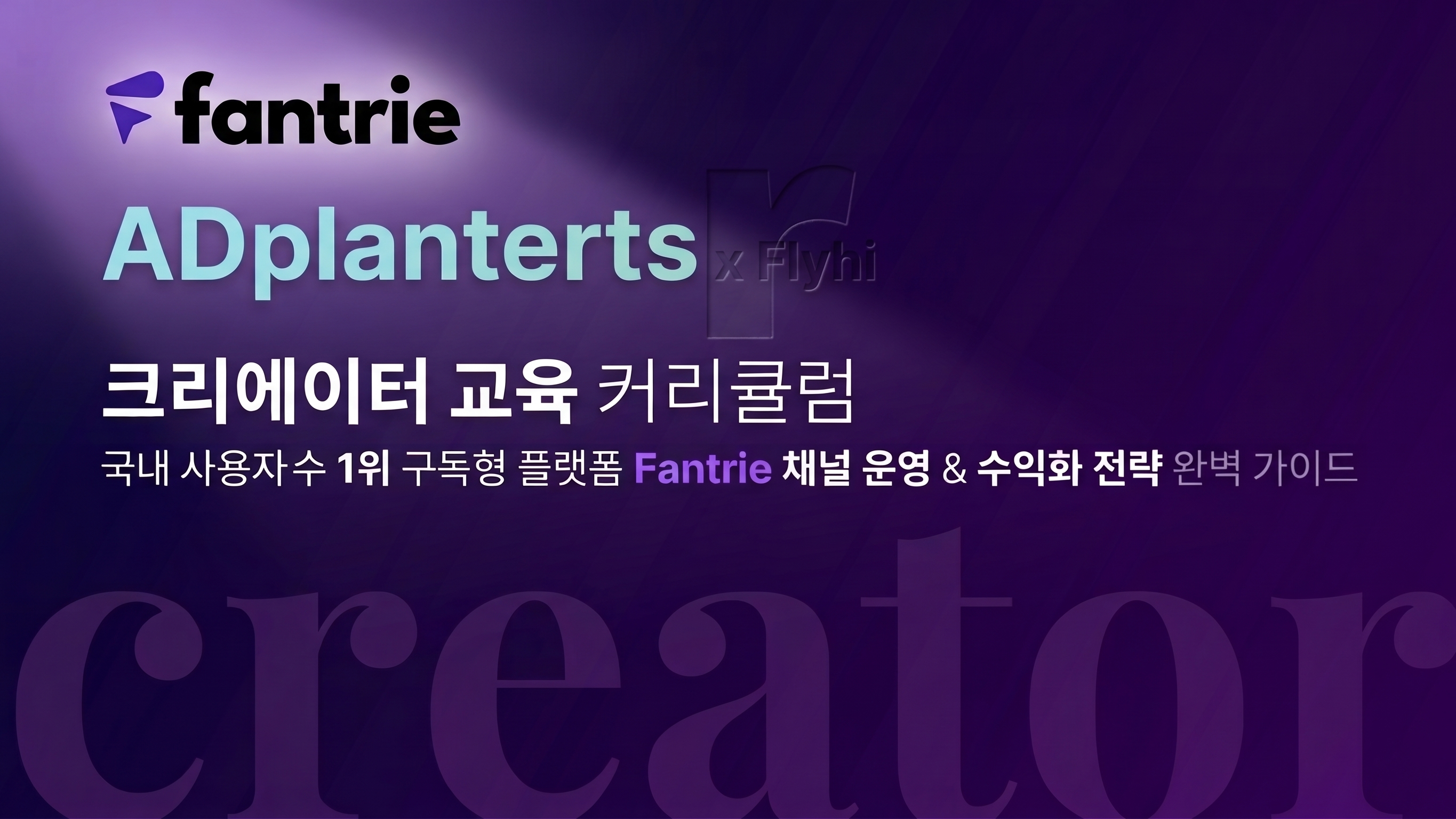 애드플랜터스&펜트리