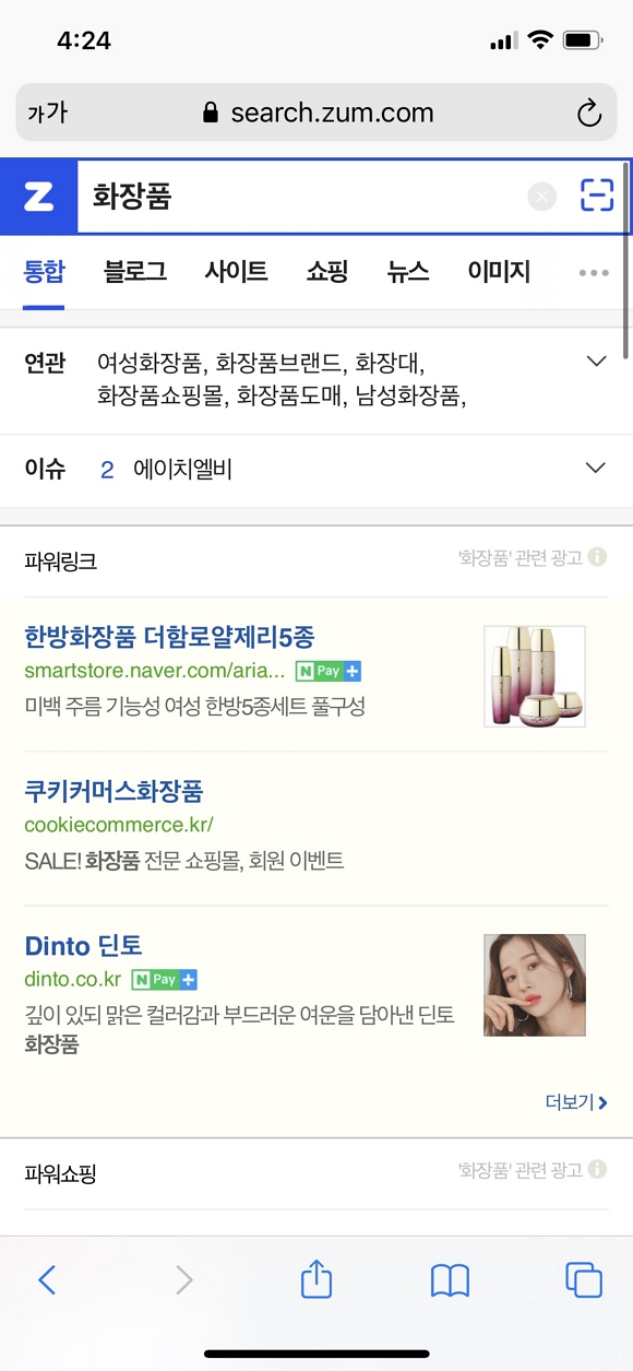 줌 포털 광고 영역 2