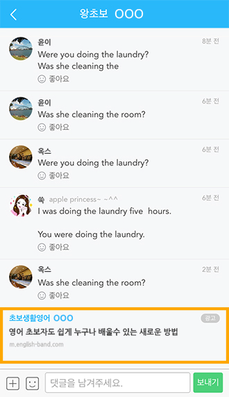 네이버 밴드 광고 노출 영역