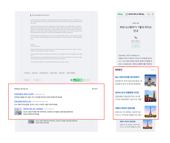 네이버 블로그 광고 노출 영역