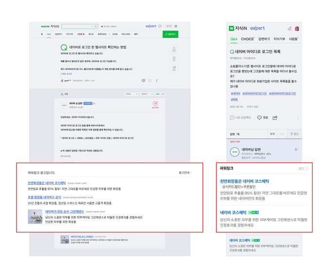 네이버 지식iN 광고 노출 영역
