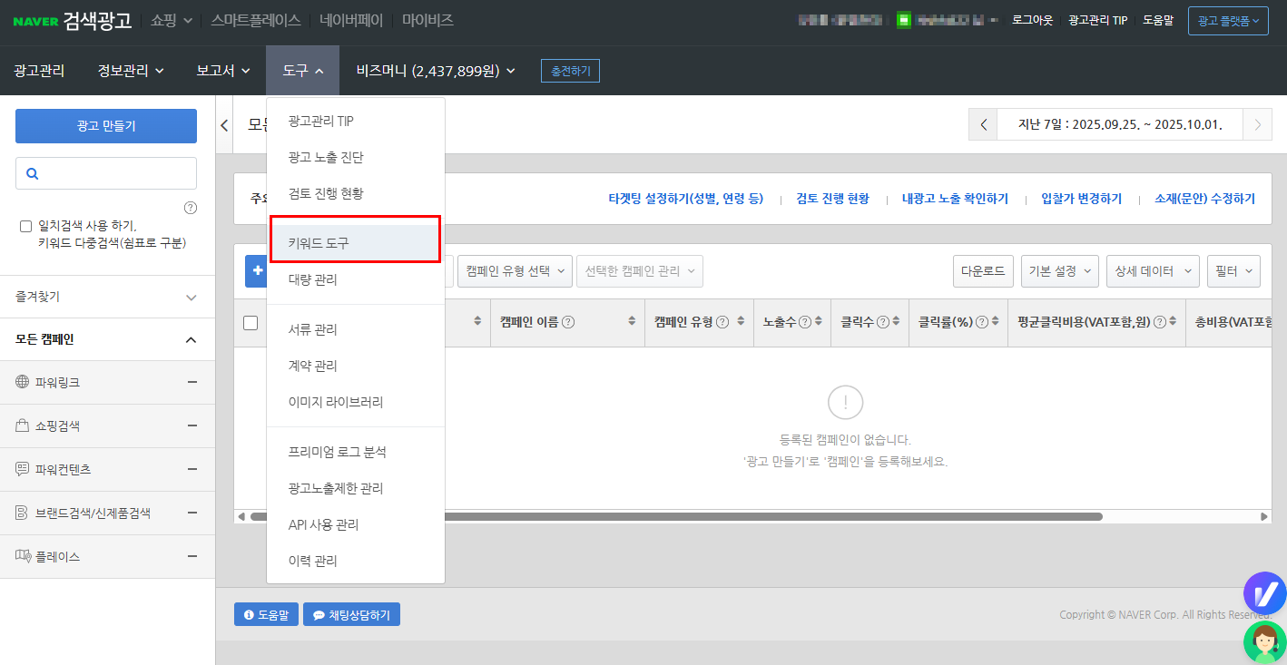 네이버 클릭초이스 키워드 도구