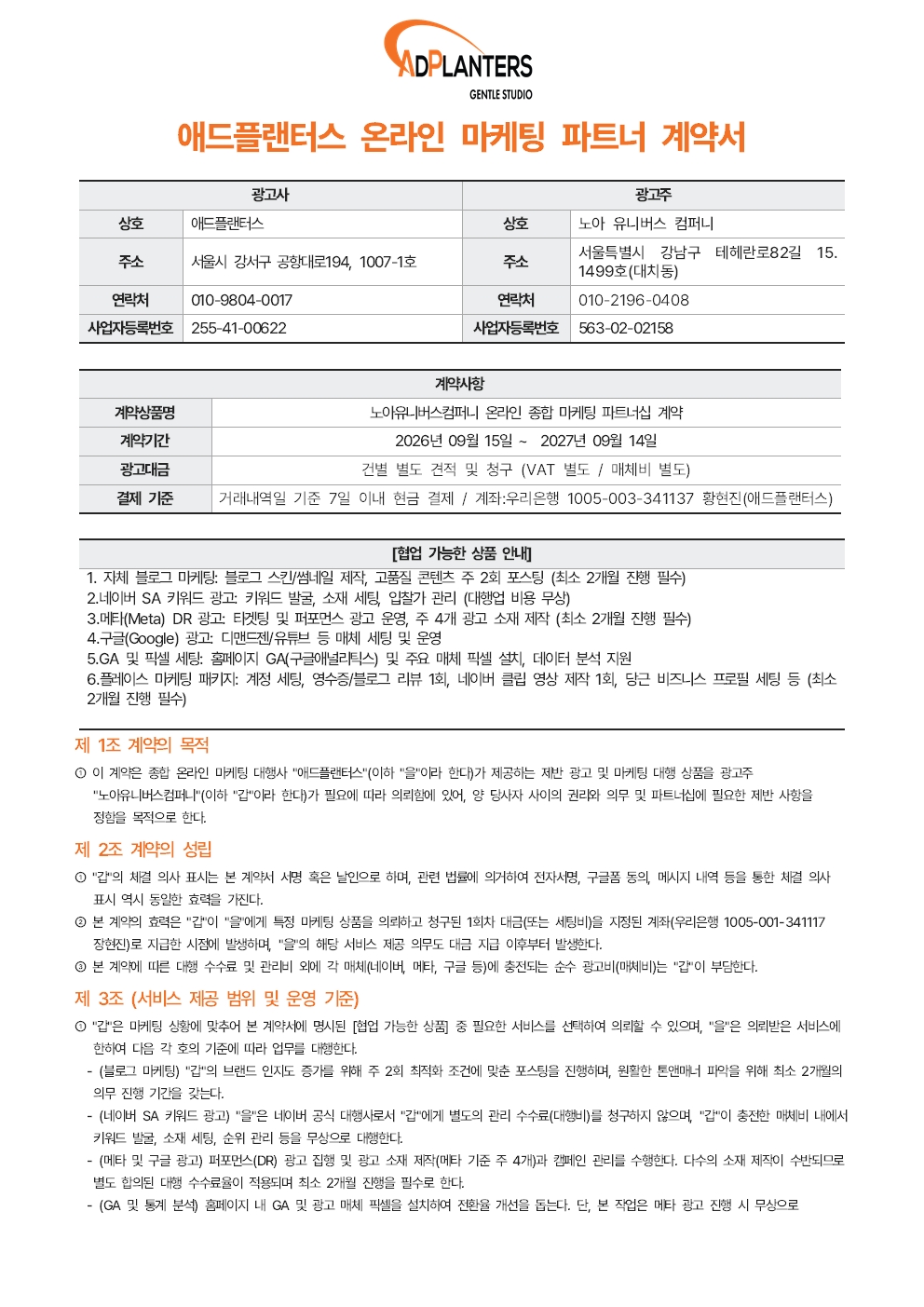 계약서 1페이지