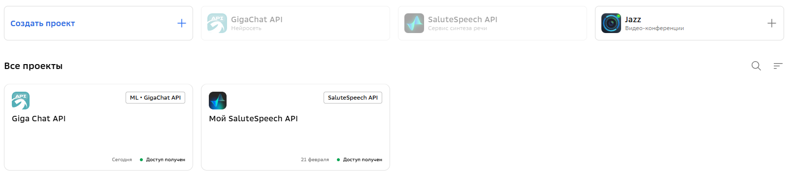 Пример личного кабинета в GigaChat API