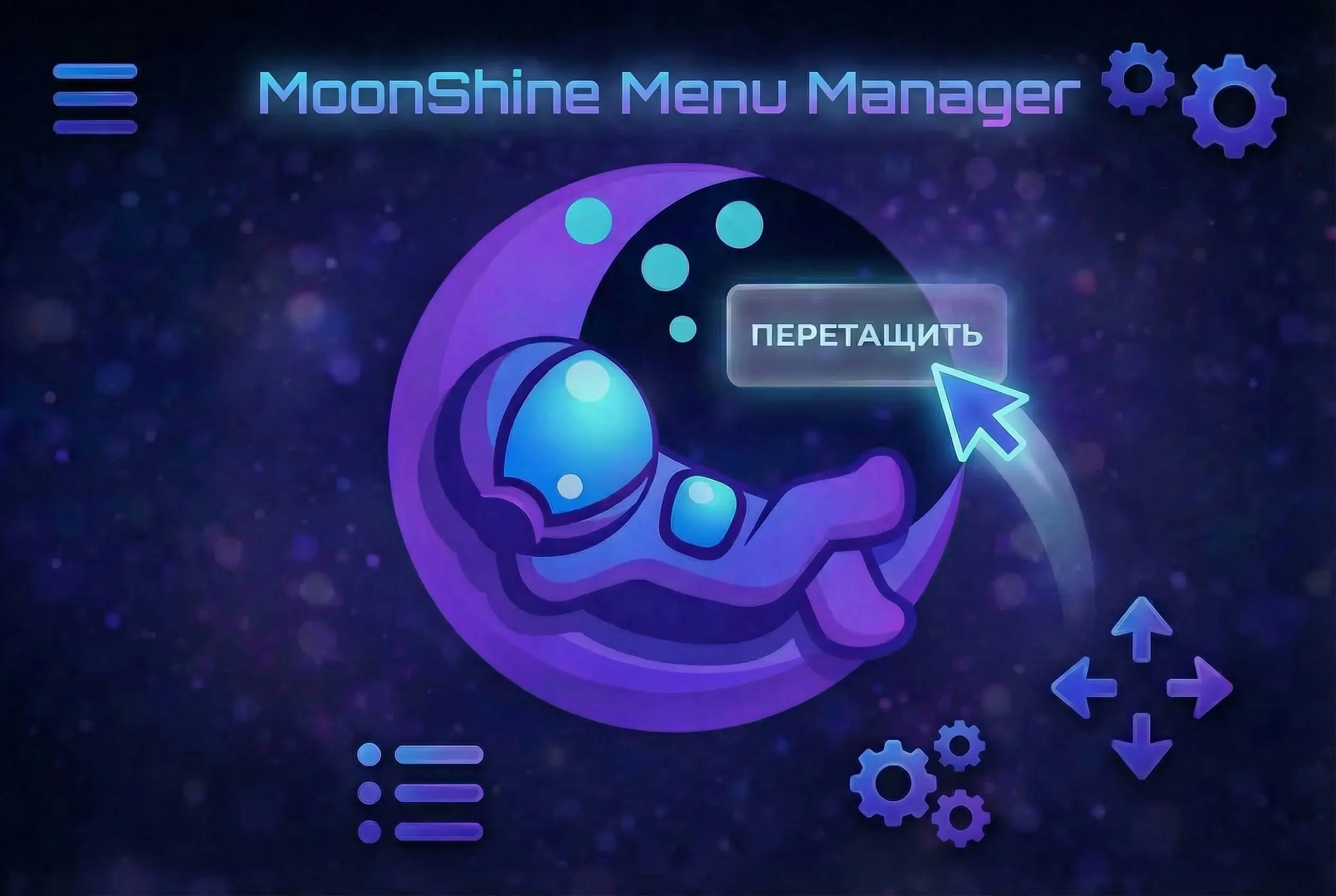 MoonShine Menu Manager