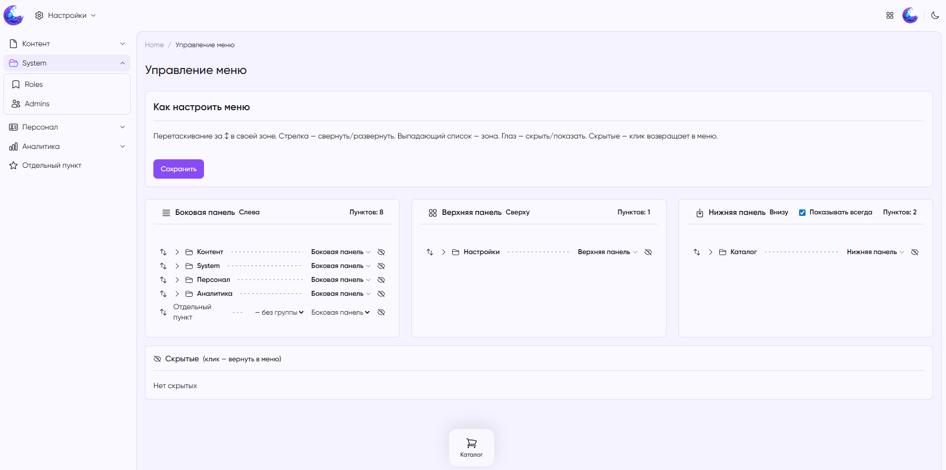 Menu Manager interface