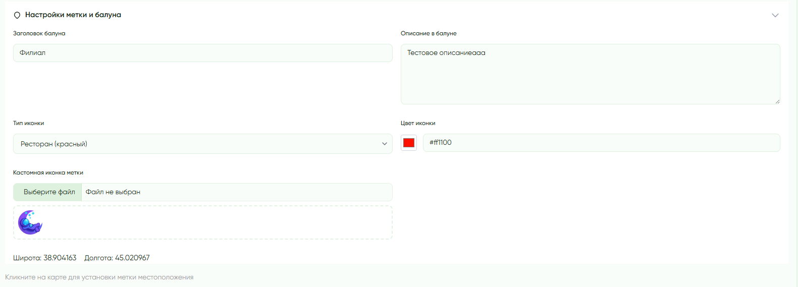 YandexMap — настройки балуна и иконки