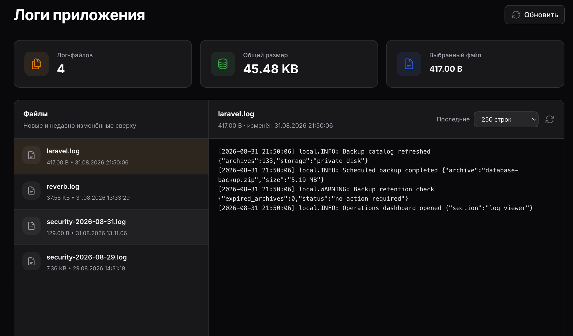Log viewer