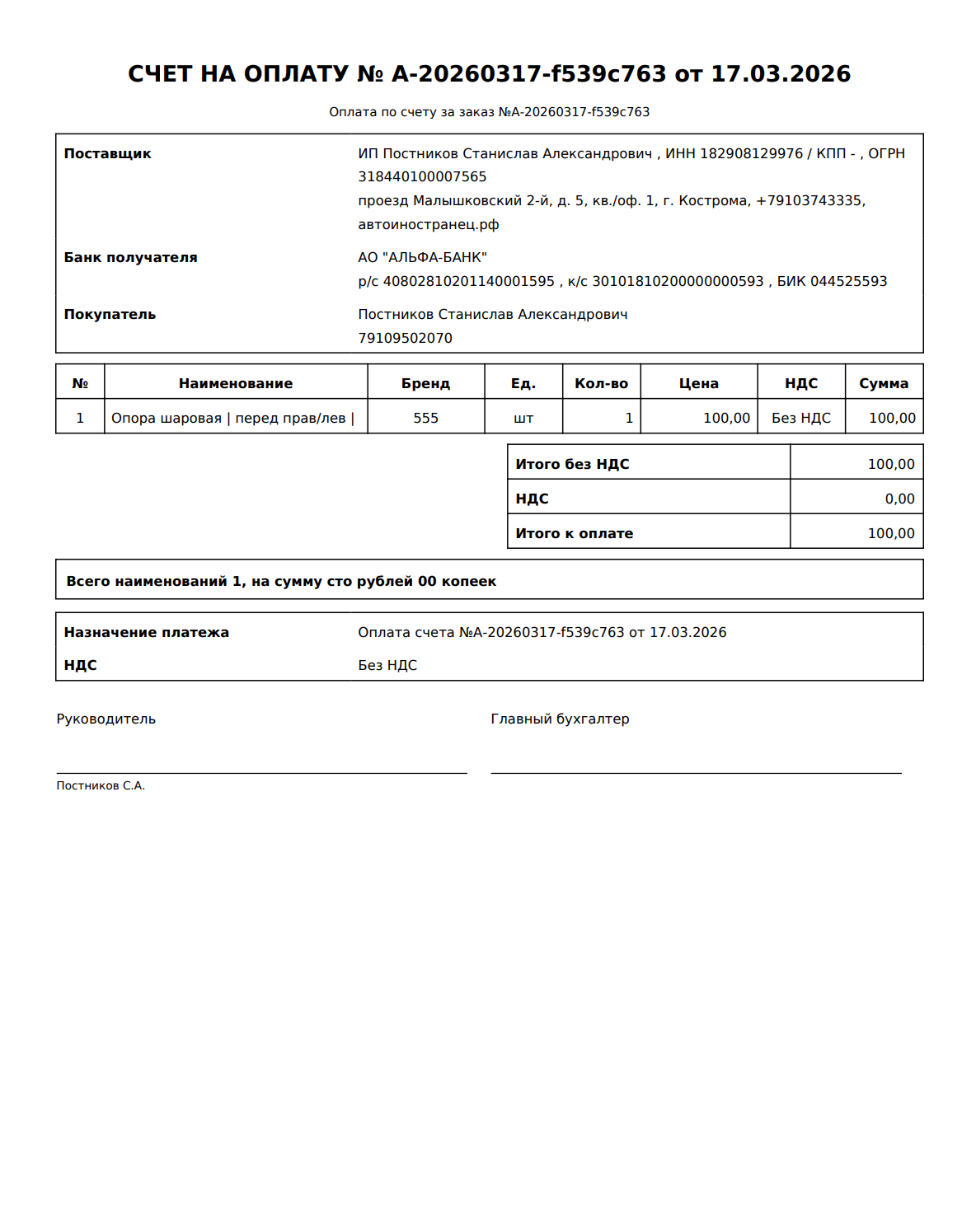 Счет на оплату