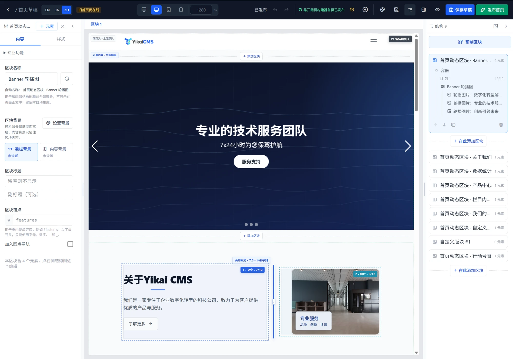 易开网页构建器:可视化编辑首页