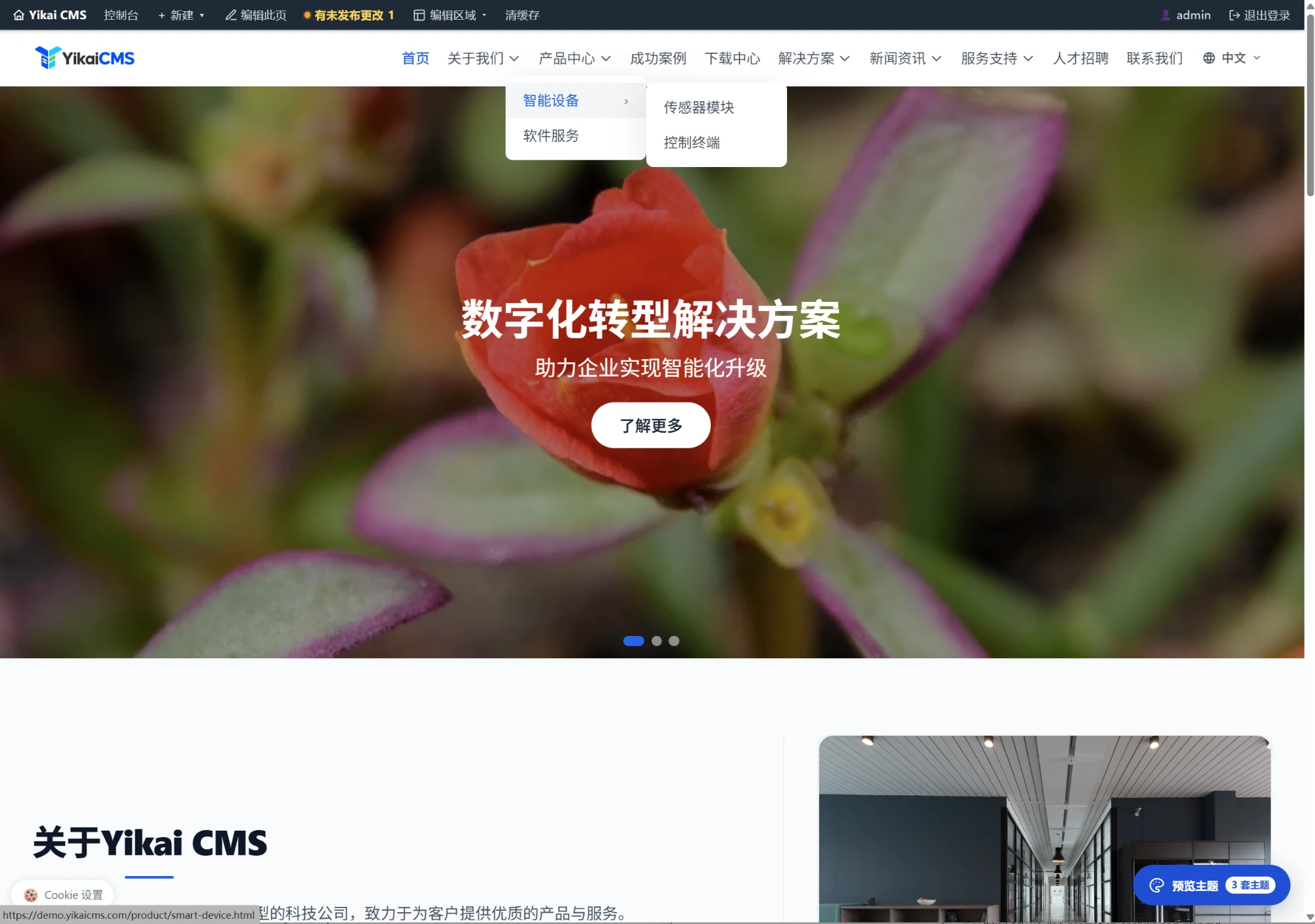 YikaiCMS 前台首页(Default 主题)