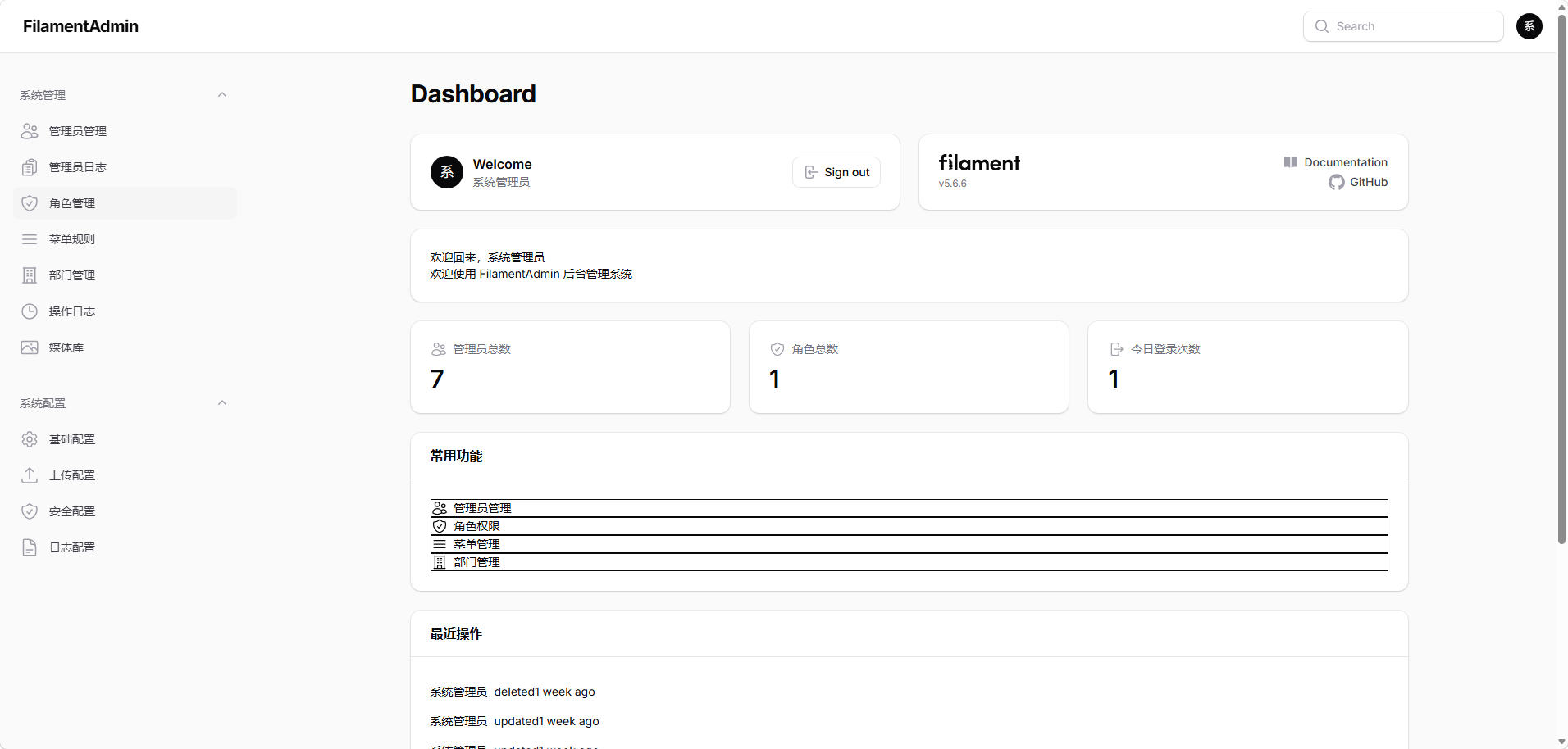 FilamentAdmin 后台首页