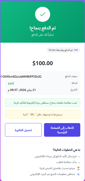 Sample success view as Arabic