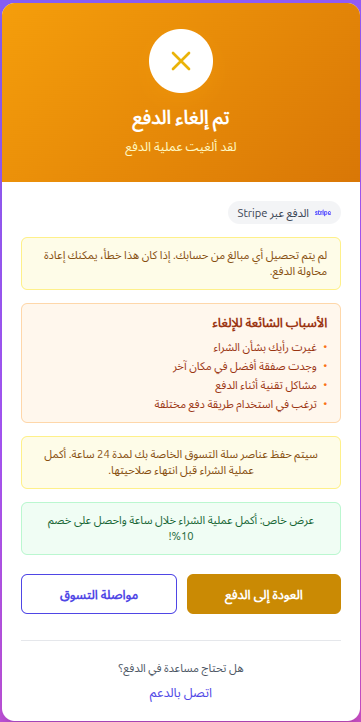 Sample cancel view as Arabic