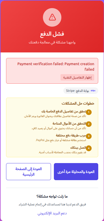 Sample error view as Arabic
