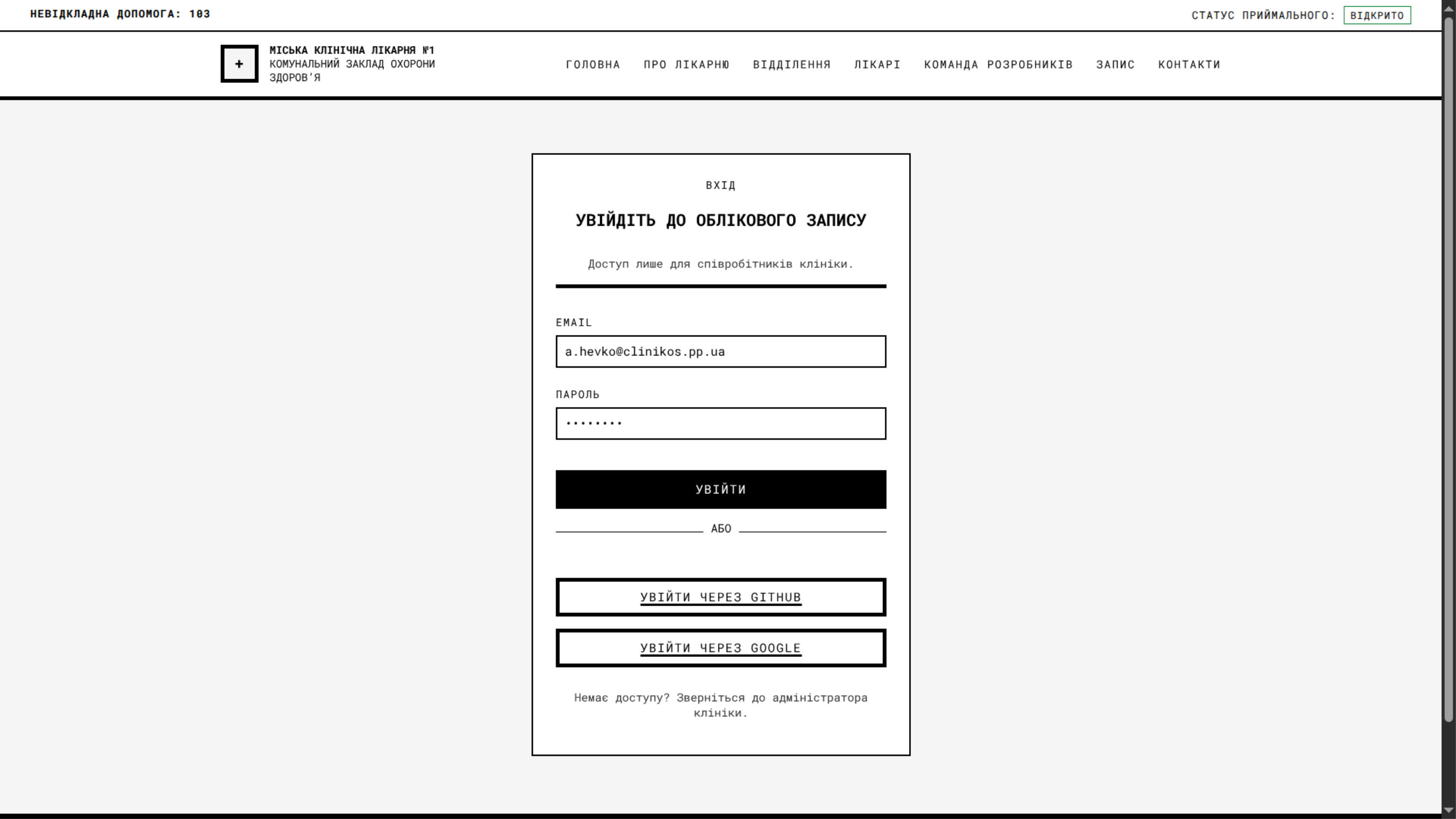 Staff Login