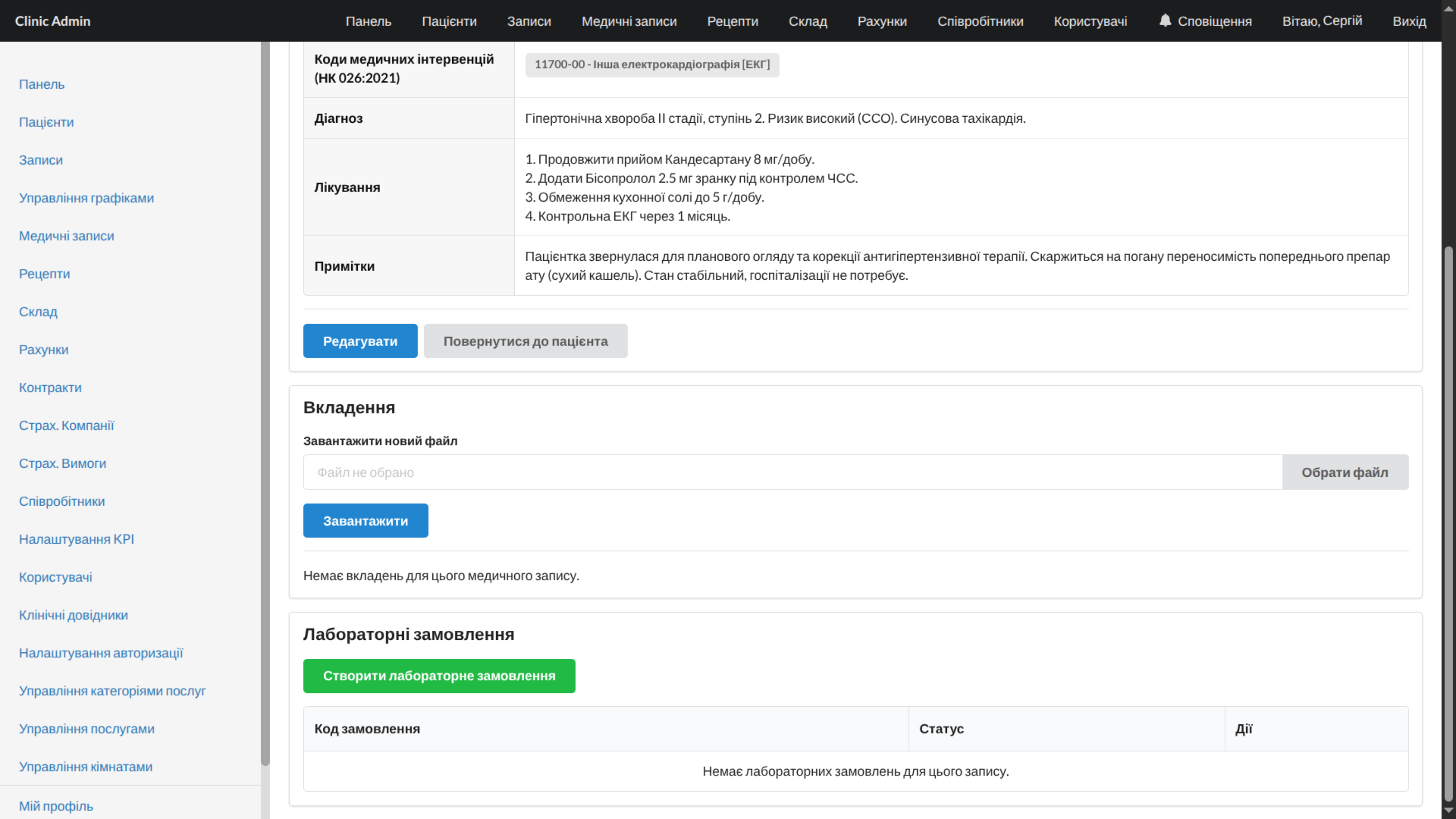Admin: Medical Record & Lab Orders