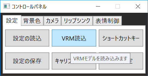 VRM読込ボタン