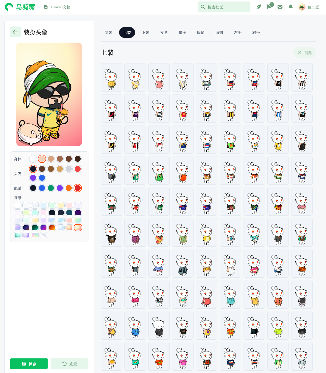 Avatar editor item tab