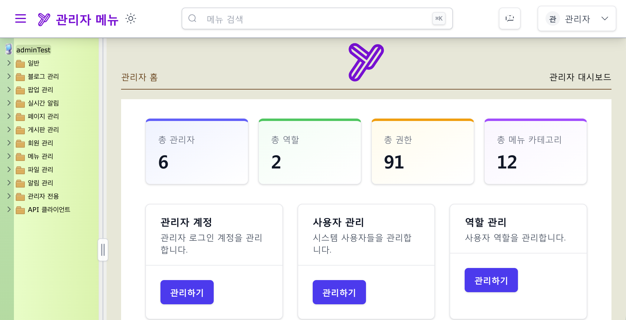 Laravel Admin 관리자 대시보드