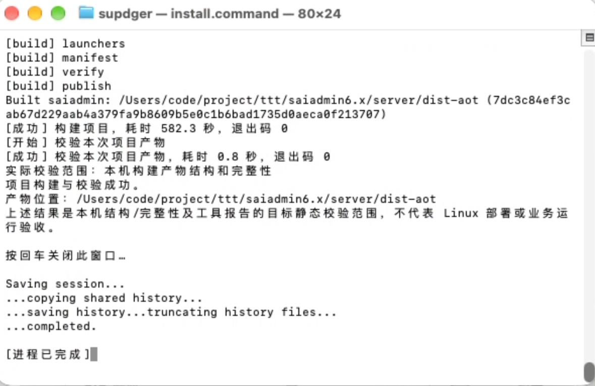 macOS 实机构建及产物校验成功，构建耗时 582.3 秒