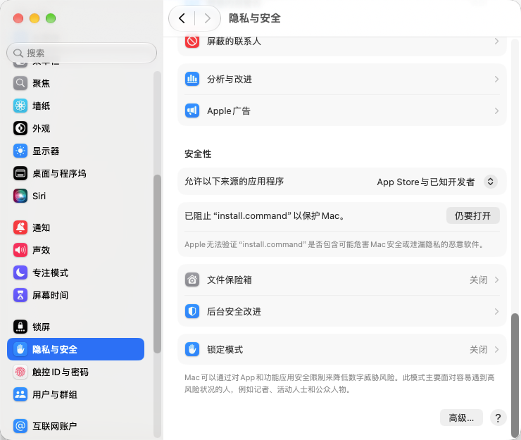 在“隐私与安全性”的“安全性”中，为 install.command 点“仍要打开”