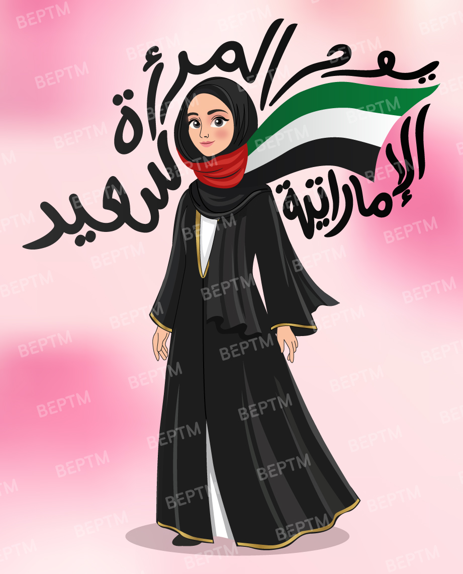 Emirati Women's Day written in arabic Calligraphy