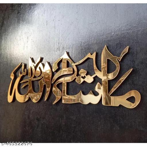 Mashallah wall decore (MATT GOLD) ISLAMIC WALL FRAME - Design Fasion Store