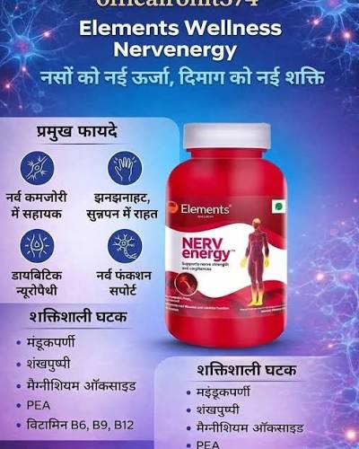 ELEMENTS WELLNESS NERVENERGY  |  എലമെന്റ്സ് വെൽനസ് നെർവെനർജി നാഡികളുടെ പ്രവർത്തങ്ങളെ പിന്തുണക്കുന്നതിനും ഊർജ്ജസ്വലമാക്കുന്നതിനുമായി രൂപകൽപ്പന ചെയ്ത ഒരു ന്യൂട്രാസ്യുട്ടിക്കൽ സപ്ലിമെന്റാണ്. ഇതിൽ വിറ്റാമിനുകൾ, ധാതുക്കൾ, നാഡികളുടെ ആരോഗ്യത്തിനും വൈജ്ഞാനിക പ്രവർത്തനത്തിനും സഹായിക്കുന്ന മുക് പർണി (സെന്റൽ ഏഷ്യാറ്റിക) ശംഖ്പുഷ്‌പി (കോൺവോൾവുലസ് പ്ലൂറിക്കോളിസ്) തുടങ്ങിയ ഔഷധസസ്യങ്ങളുടെ മിശ്രിതം അടങ്ങിയിരിക്കുന്നു . കൂടാതെ നാഡികളുടെ പിന്തുണയ്ക്ക് ഗുണം ചെയ്യുന്ന ഒരു മുൻ നിര ഘടകമായ പാൽ മീറ്റോയ് ലെത്തനോളമൈഡ് (പി ഇ എ ) ഇതിൽ ഉൾപ്പെടുന്നു .  - My Health Plan