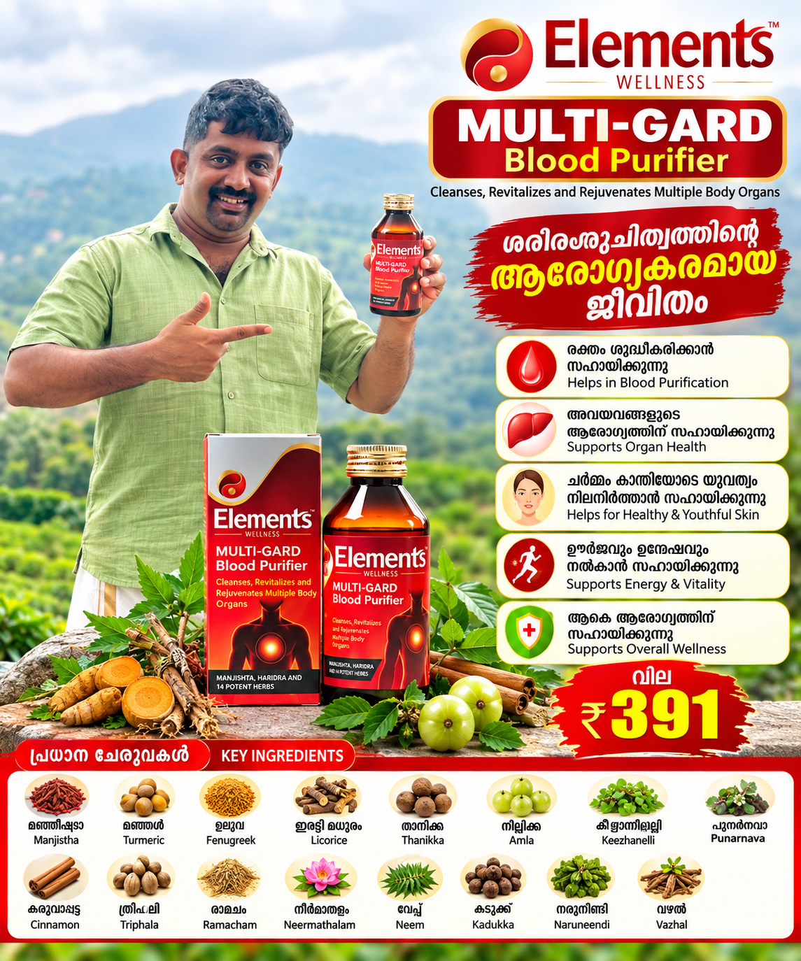 MULTI-GUARD BLOOD PURIFIER - My Health Plan