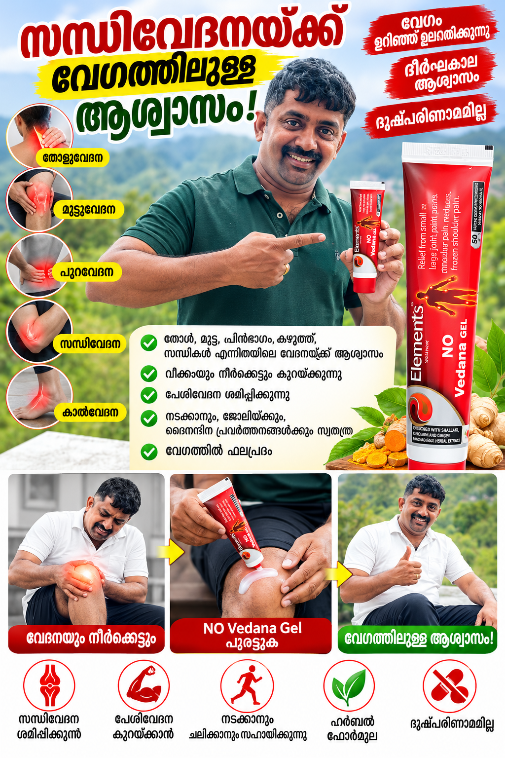 NO VEDANA GEL - My Health Plan