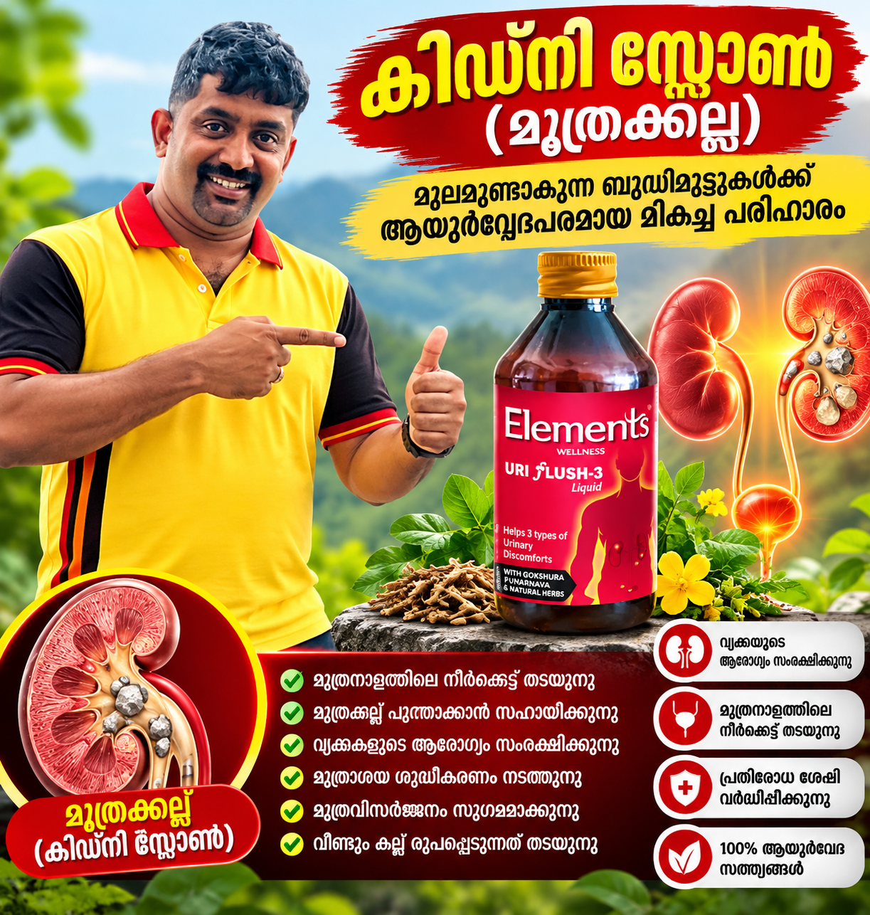 URI FLUSH 3 LIQUID - My Health Plan