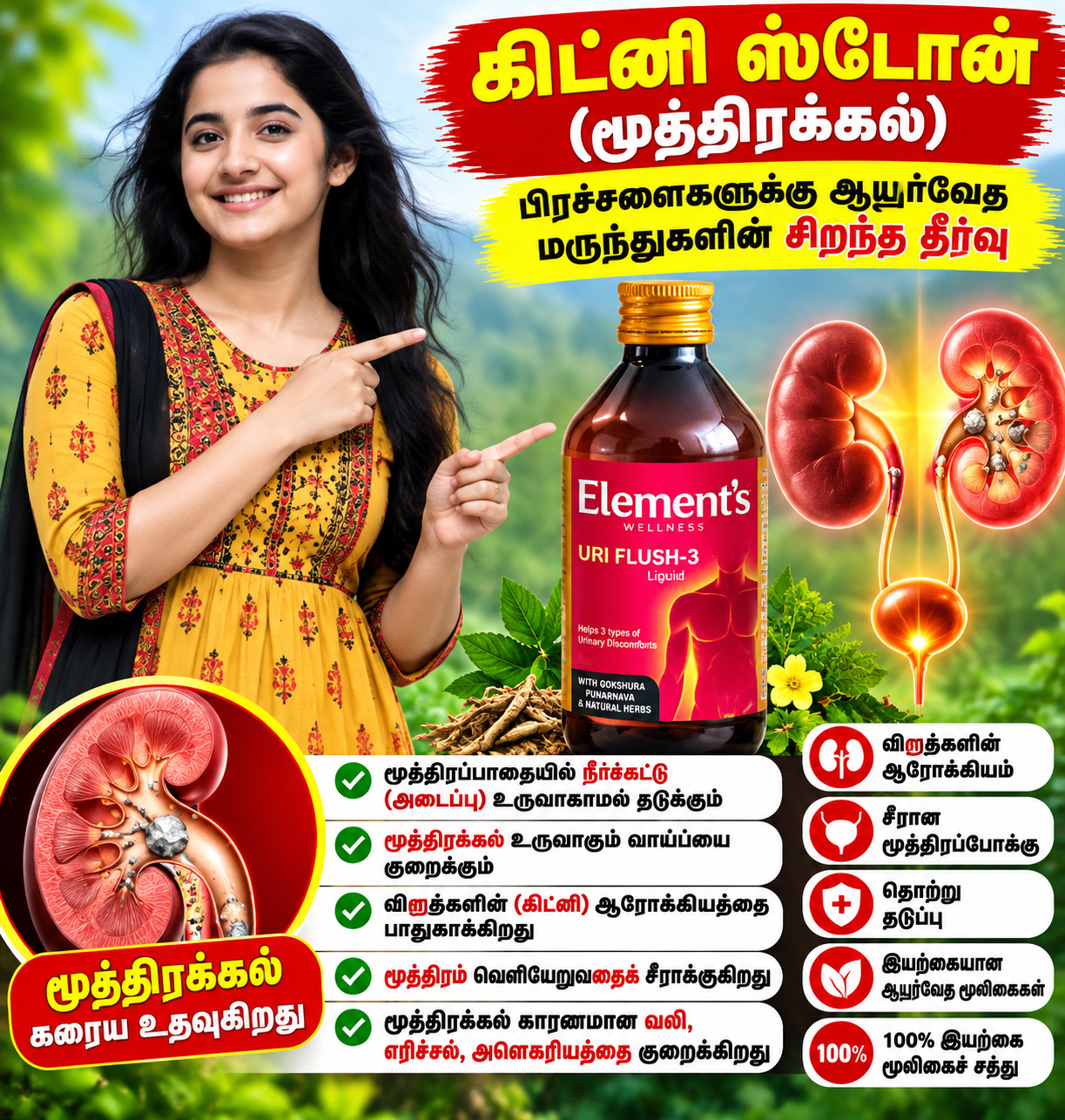 URI FLUSH 3 LIQUID - My Health Plan