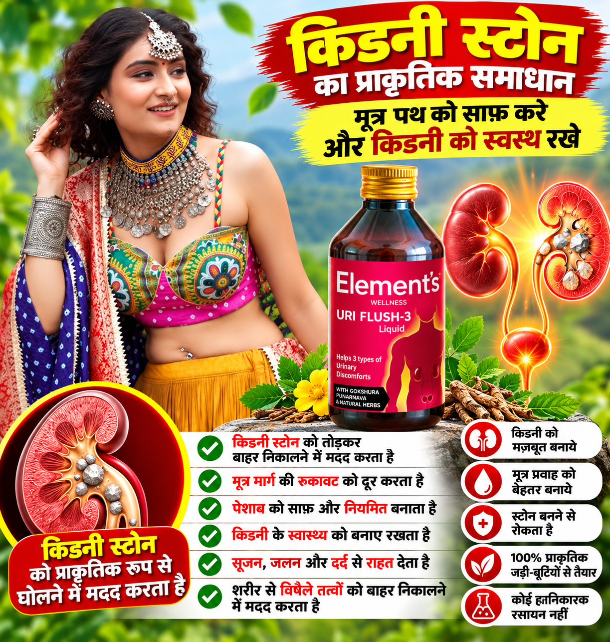 URI FLUSH 3 LIQUID - My Health Plan