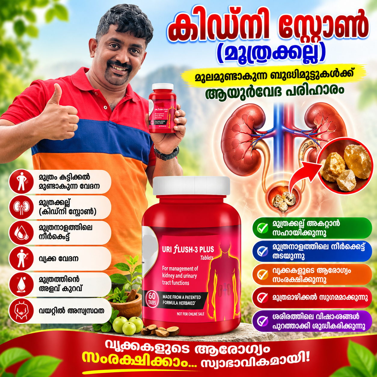URI FLUSH 3 TABLET - My Health Plan