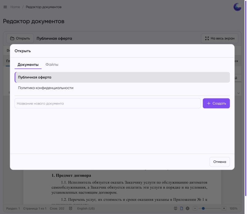 Выбор документа