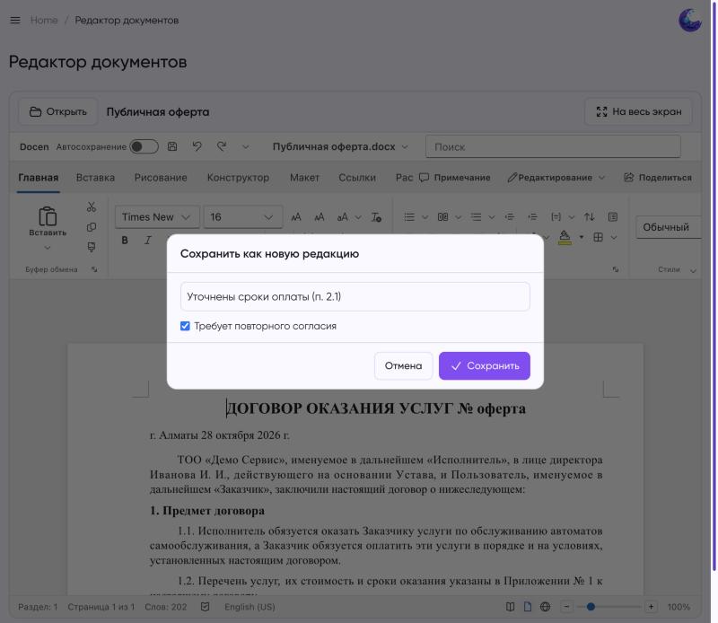 Сохранение редакции