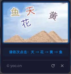 点击验证码演示