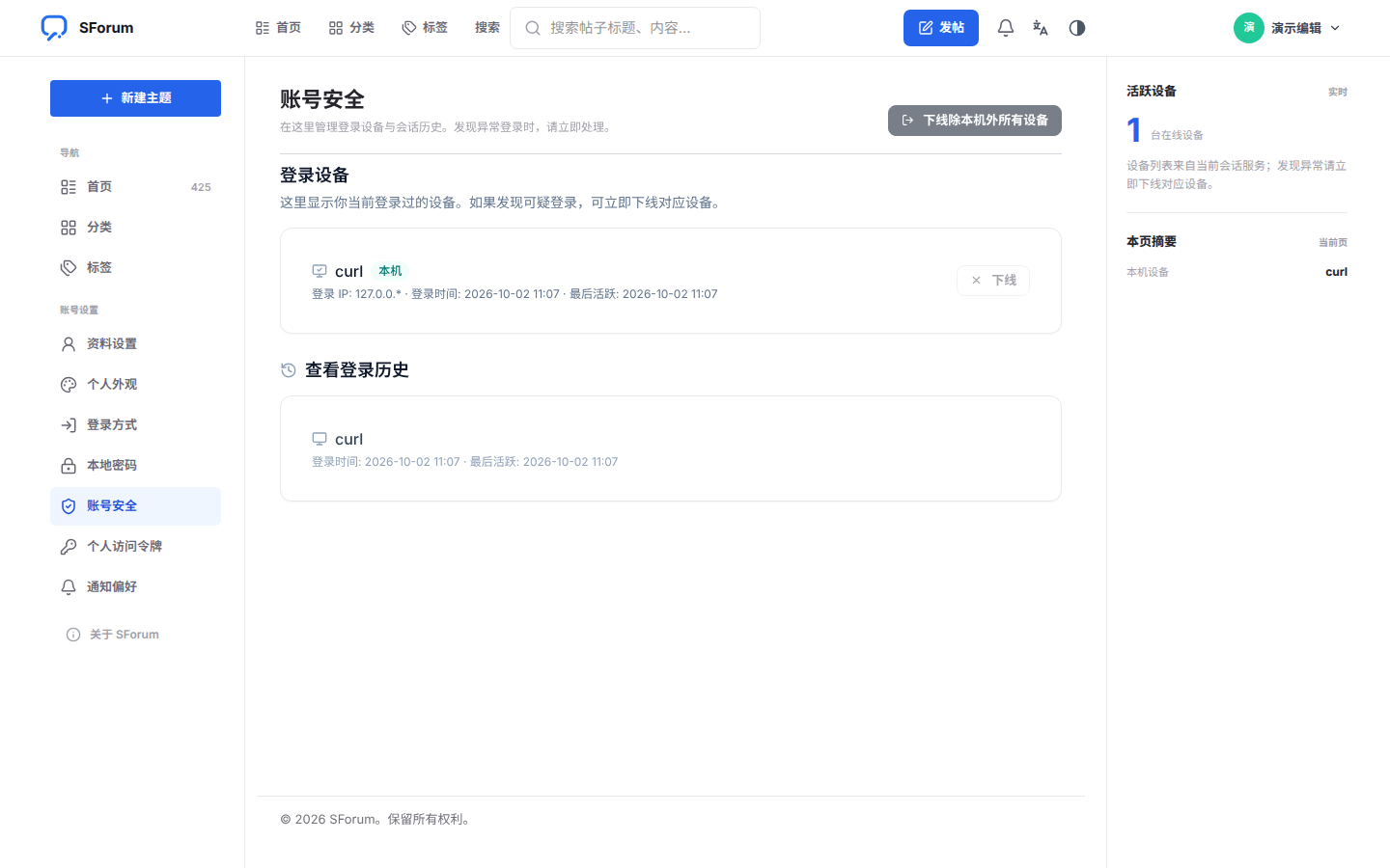 Account security page listing login devices and sign-in history