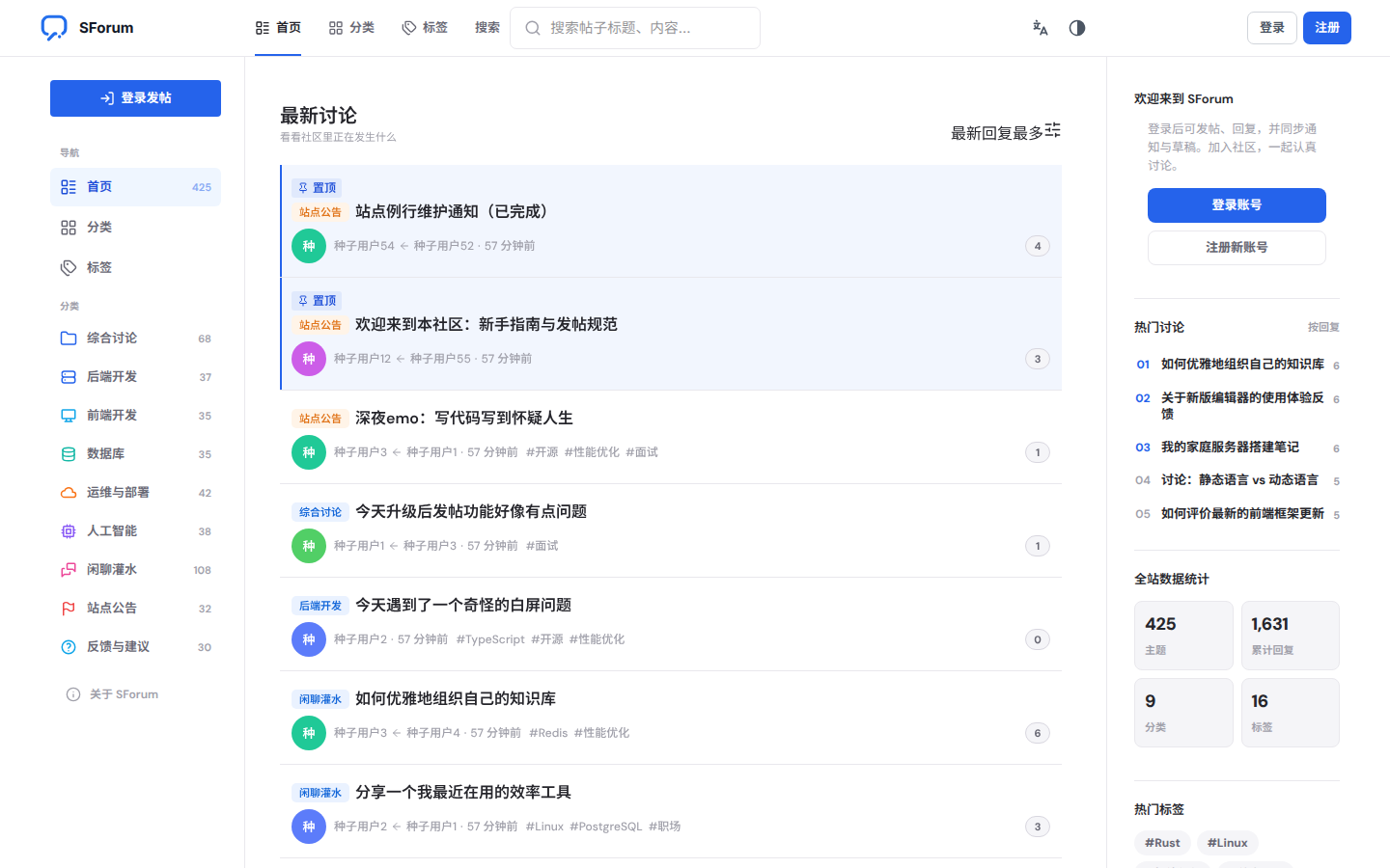 SForum forum home with topic feed, category rail, and site statistics