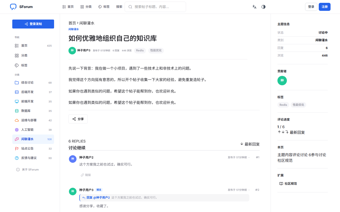 Topic page with article body, tags, and threaded replies